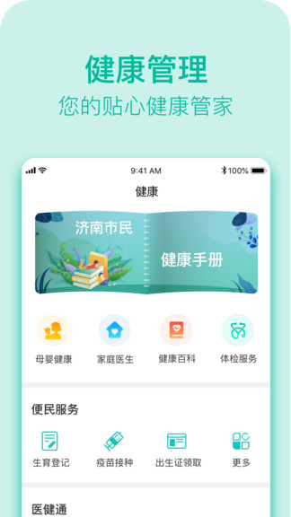健康济南共建共享app(2)