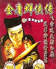 金庸群侠传电脑版(heroes of jin yong)