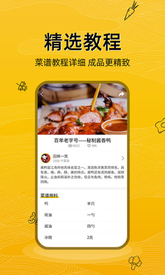 美食记app