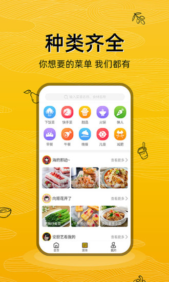 美食记appv1.0.6 安卓官方版(3)