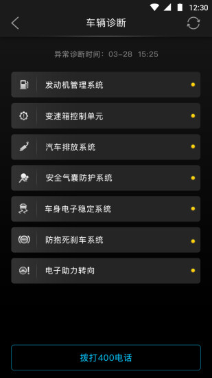 一汽森雅手机互联app(中国一汽)(2)