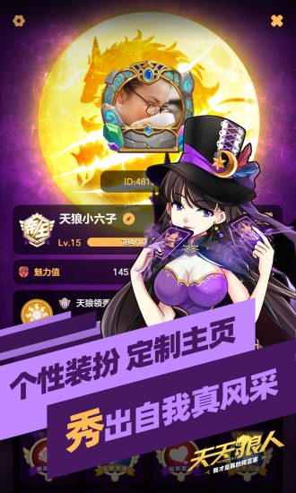 天天狼人app(3)