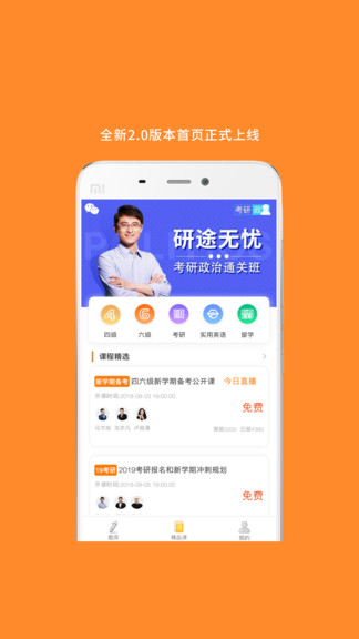 米考试考研英语app(1)