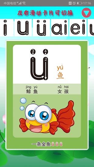 幼儿学拼音免费软件v3.7.1(2)
