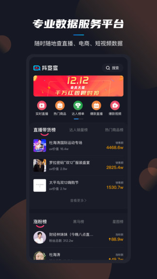 抖查查app手机免费版v2.7.0(2)