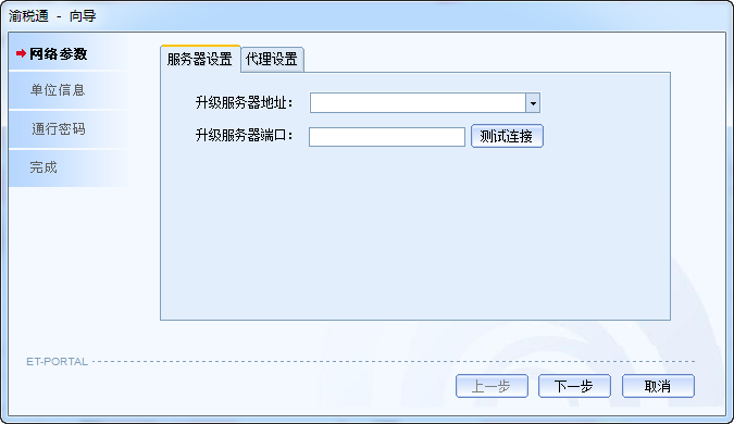 重庆市地方税务局渝税通软件v2.1.312 官方版(1)