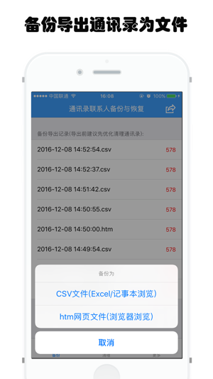 换机同步助手苹果版v5.72 iphone版(2)