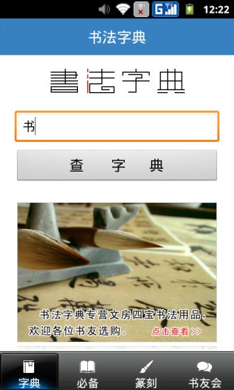 书法字典电脑单机版