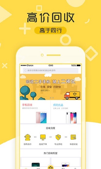 二师兄app