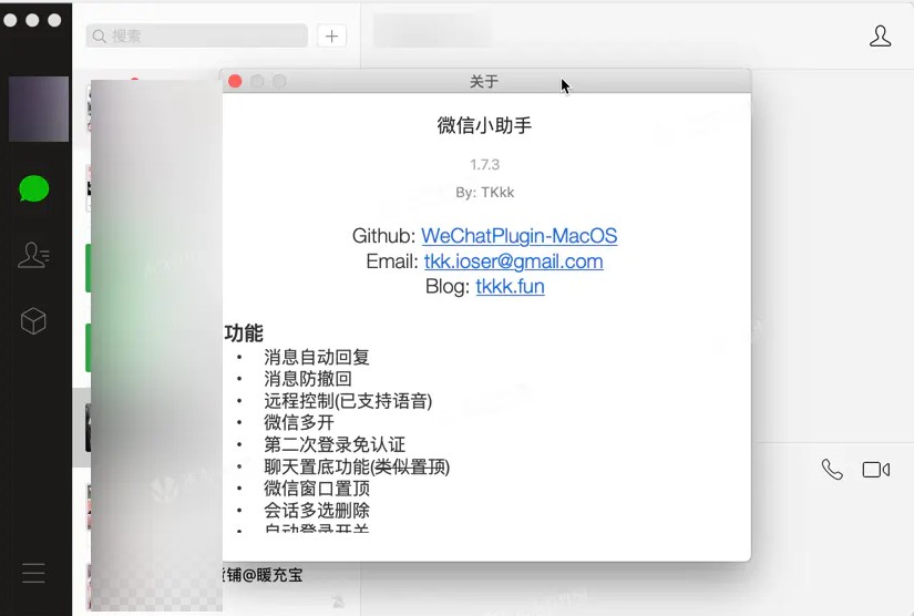 微信多开助手mac版v2.8.1 官方版(1)