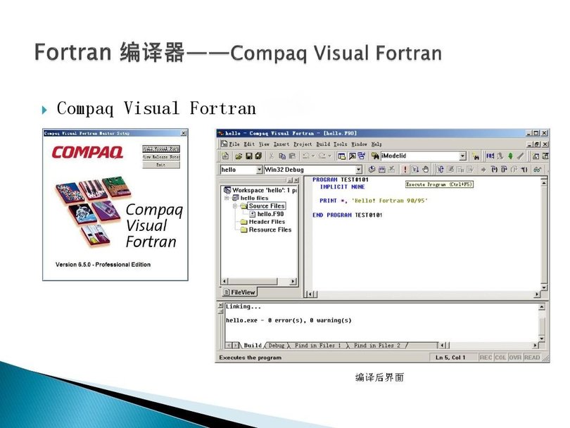 compaq visual fortran软件