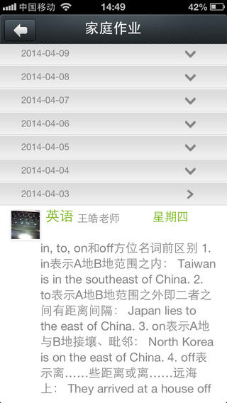 深圳和教育校讯通平台v1.7 安卓版(2)