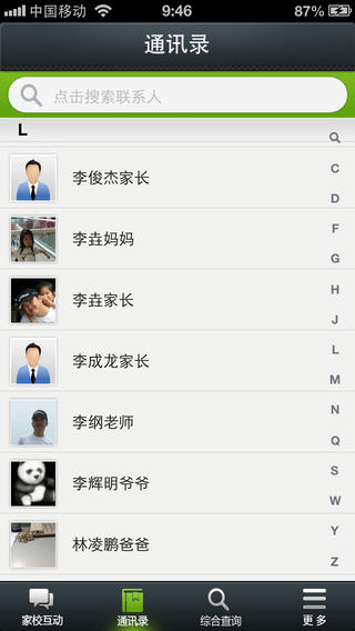 深圳和教育校讯通平台v1.7 安卓版(1)
