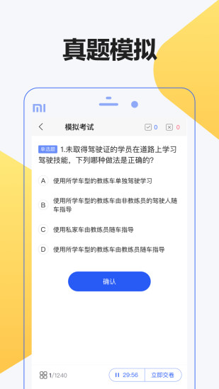 12123驾考题库手机版(2)