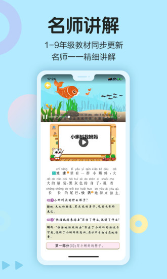 语文同步学app