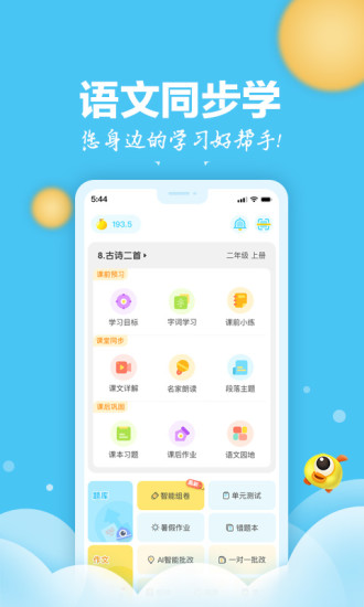 语文同步学app(3)