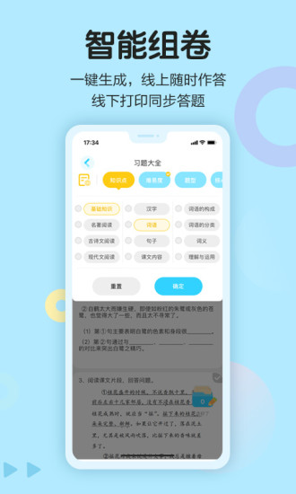 语文同步学app(1)
