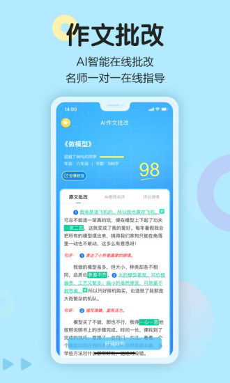 语文同步学app(2)