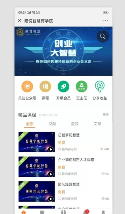 隆悦智慧商学院平台appv1.8 安卓版(1)