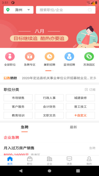 滁州人才网最新版v2.8.8(1)