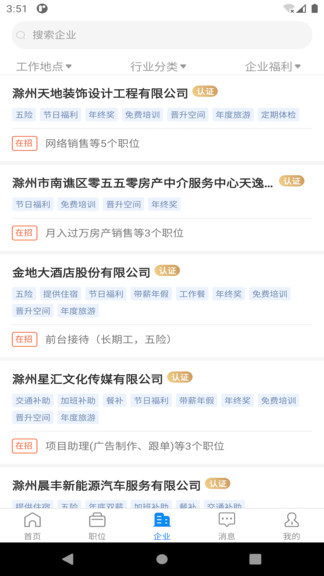 滁州人才网最新版v2.8.8(3)
