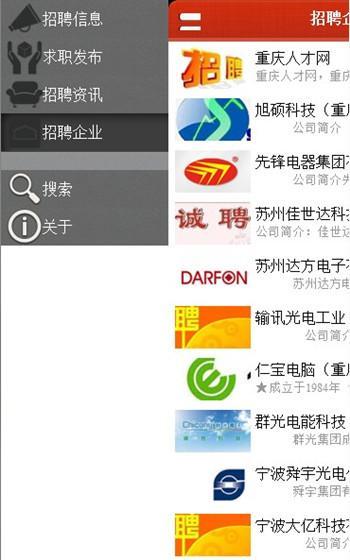 重庆人才网手机客户端v1.0.3 安卓版(3)