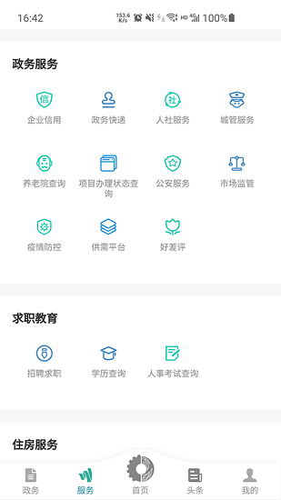 德阳市民通手机版v5.0.9(2)