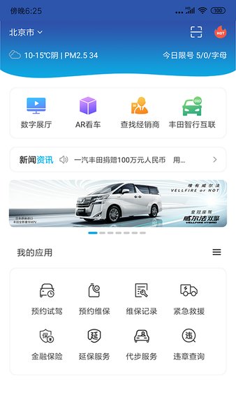 一汽丰田appv5.7.3(1)
