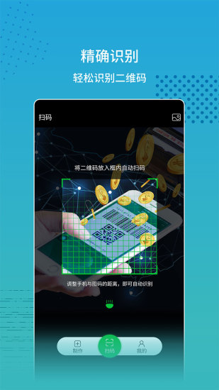 扫码app