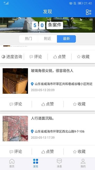 威海市民通app(1)