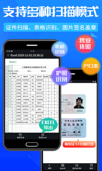 万能扫描王app(3)