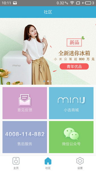 小吉科技app(3)