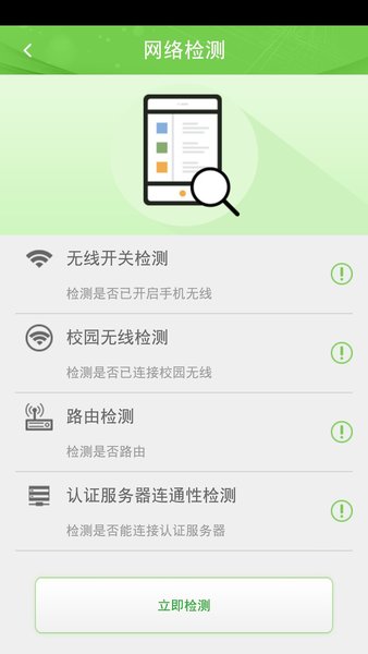 广东校园app最新版(1)
