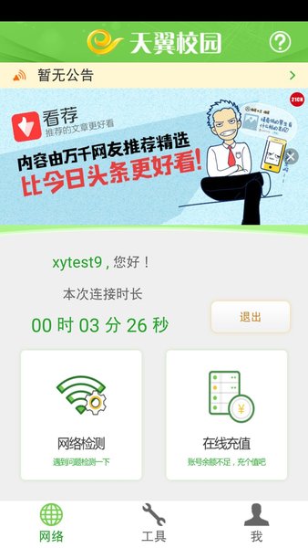 广东校园app最新版(3)
