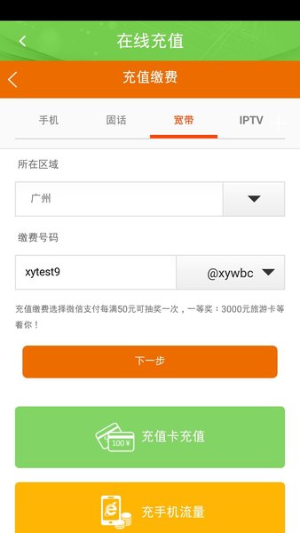 广东校园app最新版v2.1.2 安卓版(2)