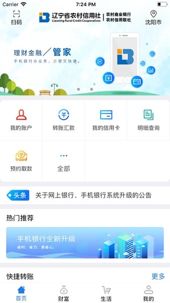 辽宁农信appv3.0.4 安卓版(2)