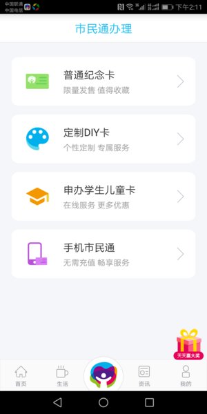 深圳市民通官方版v1.2.7 安卓版(1)