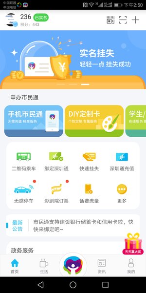 深圳市民通官方版v1.2.7 安卓版(2)