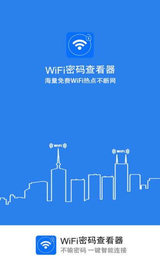 wifi伴侣密码查看器官方版v2.6 安卓版(3)