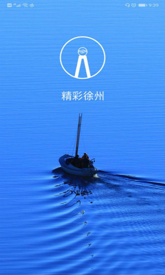 徐州市民通软件v1.0.4 安卓版(1)