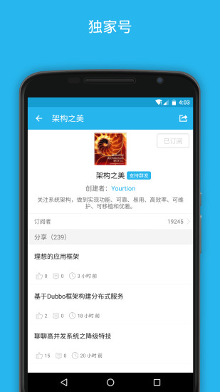 开发者头条app(1)