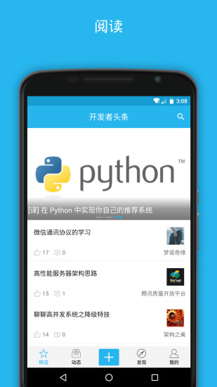 開發者頭條app(3)