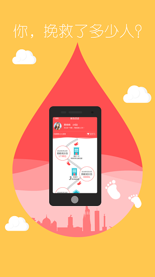 今日献血查询系统手机版v2.0.2 安卓版(3)