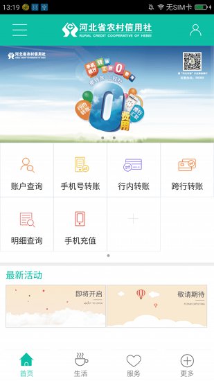 河北农信苹果手机版v2.4.0 iphone版(1)