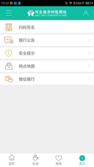 河北农信苹果手机版v2.4.0 iphone版(2)