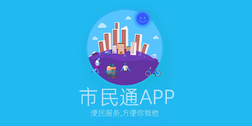 市民通app