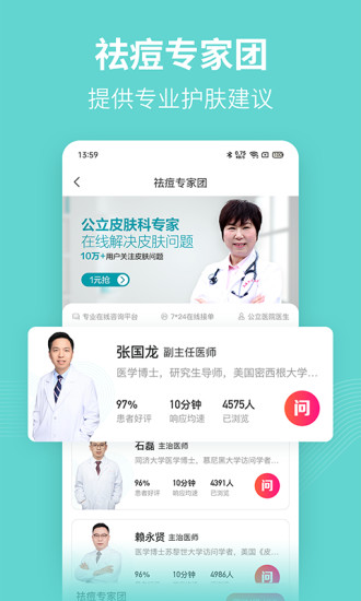美图问医app(2)