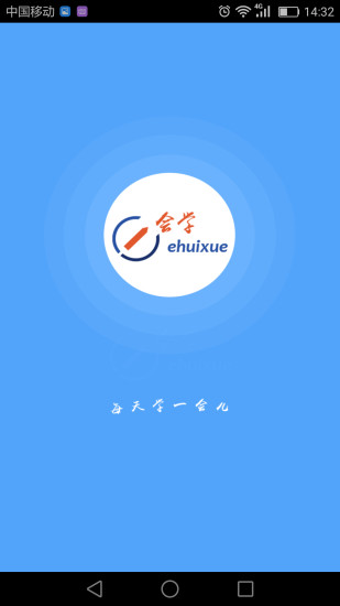 e会学app(3)