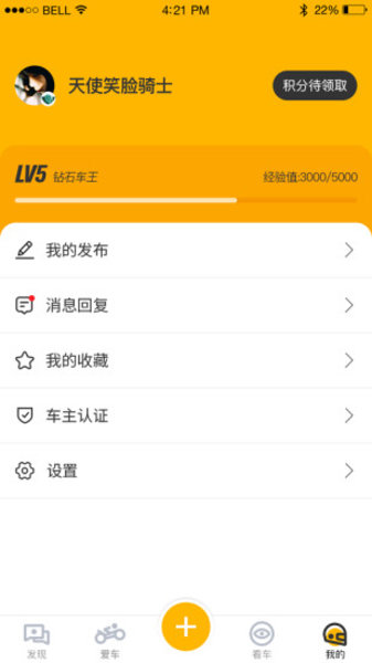 力帆摩托appv5.33.0(2)