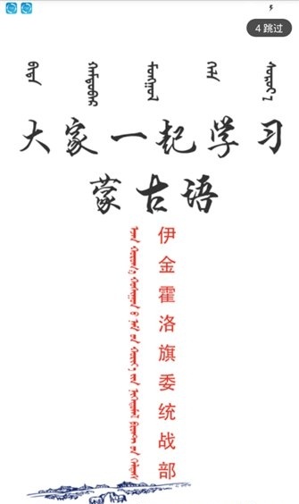 学习蒙语app(1)